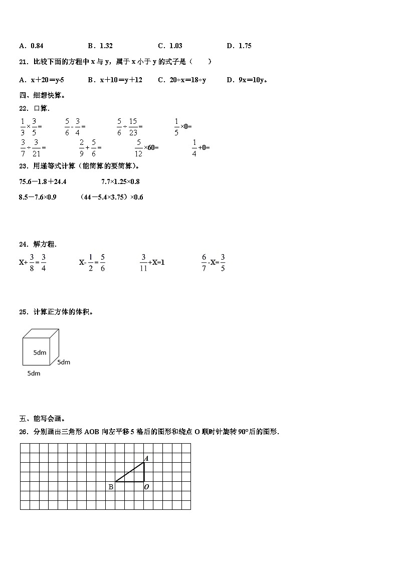 2023届甘肃省临夏回族自治州和政县五年级数学第二学期期末监测试题含解析第3页
