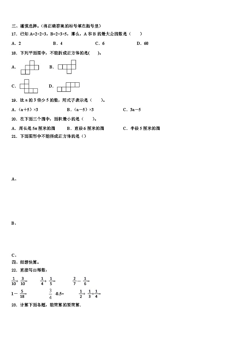 2023届甘肃省陇南地区康县数学五下期末质量检测试题含解析第2页