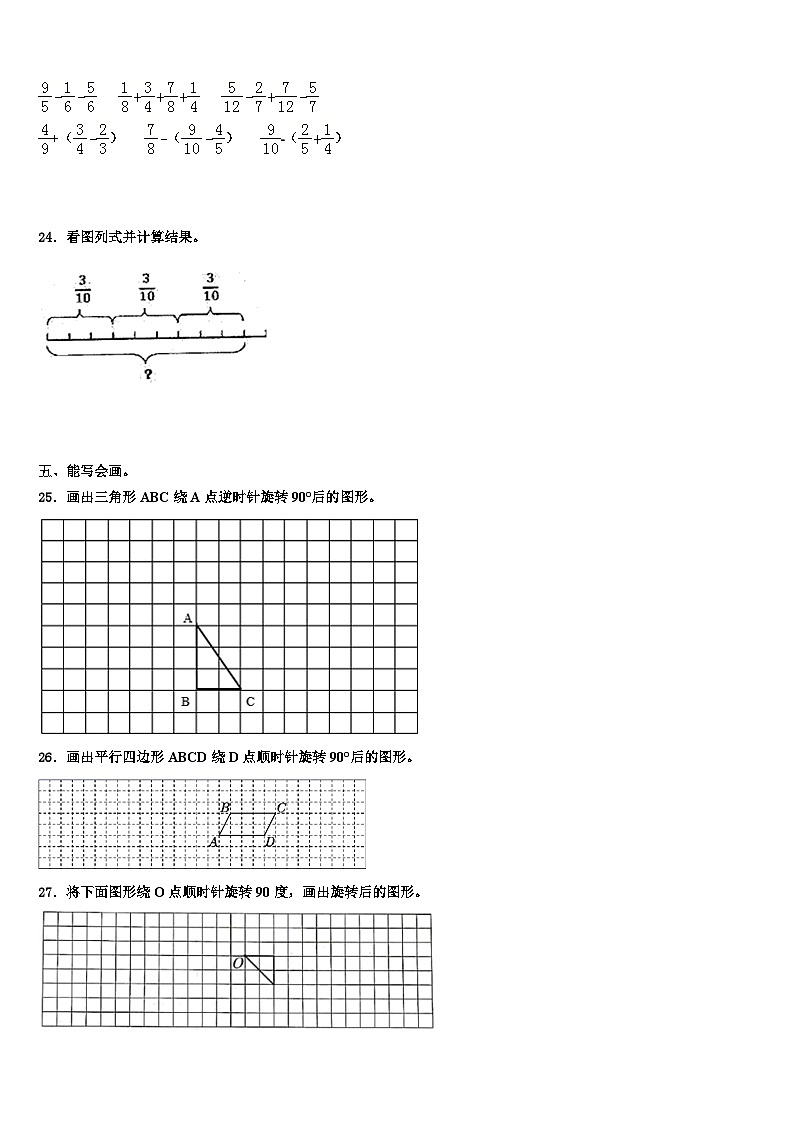 2023届甘肃省陇南地区康县数学五下期末质量检测试题含解析第3页