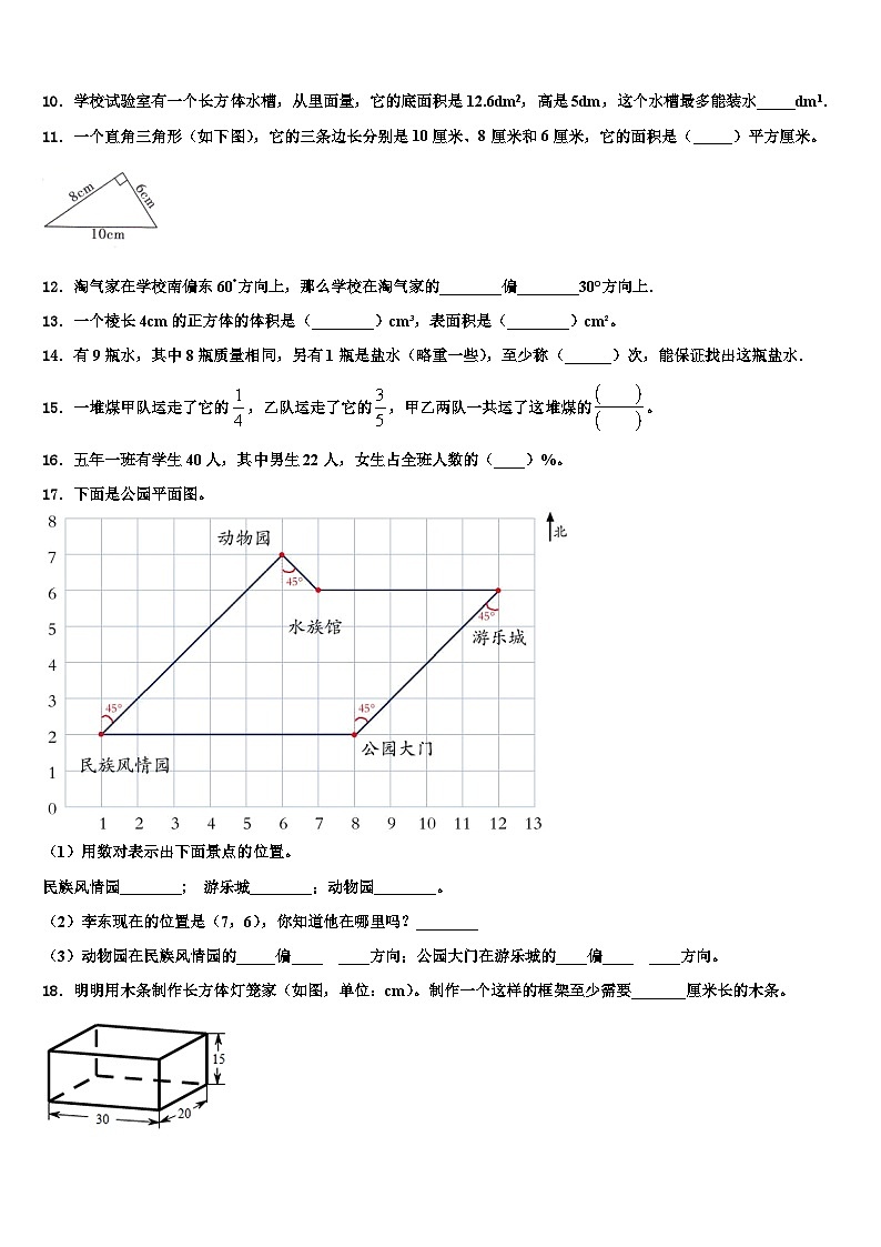 2023届甘肃省陇南市徽县五年级数学第二学期期末统考模拟试题含解析第2页