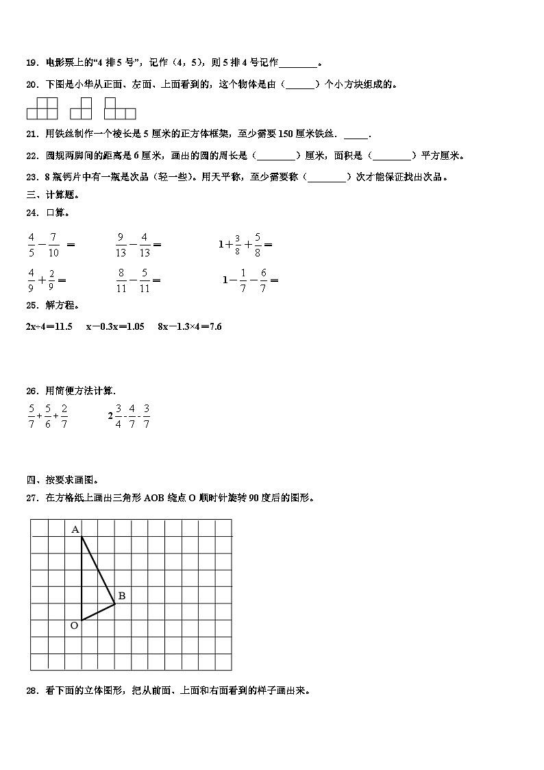 2023届甘肃省陇南市徽县五年级数学第二学期期末统考模拟试题含解析第3页