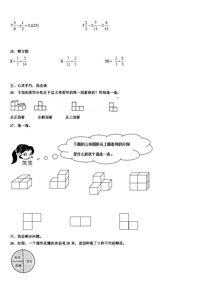 2023届甘肃省陇南市礼县联考数学五年级第二学期期末综合测试模拟试题含解析03