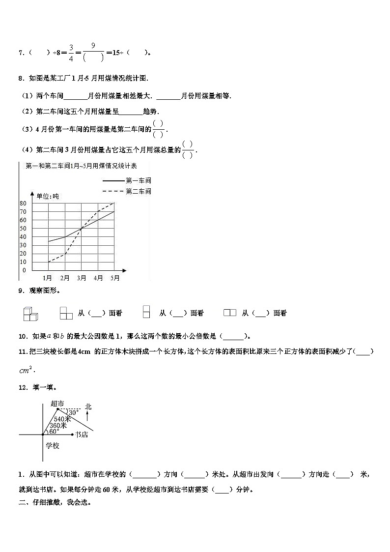2023届甘肃省陇南市西和县数学五年级第二学期期末检测试题含解析第2页
