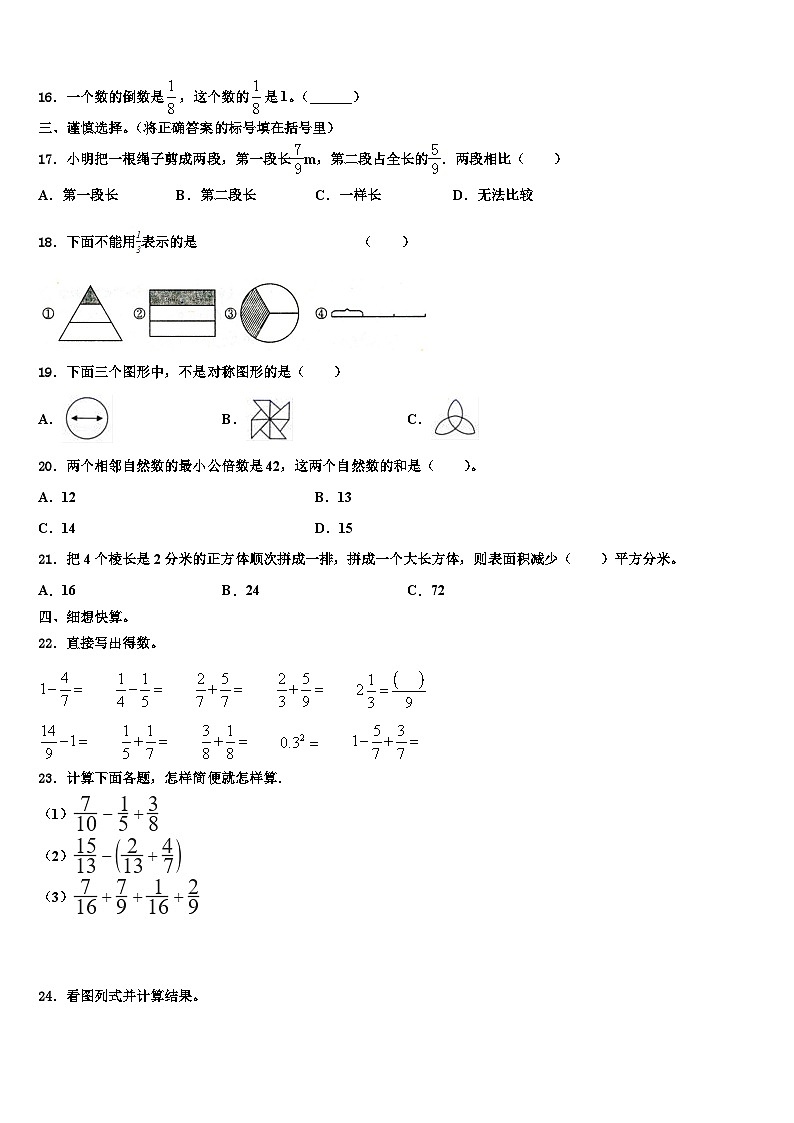 2023届甘肃省平凉市泾川县五年级数学第二学期期末学业质量监测试题含解析02