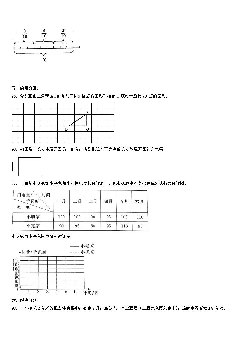 2023届甘肃省平凉市泾川县五年级数学第二学期期末学业质量监测试题含解析03