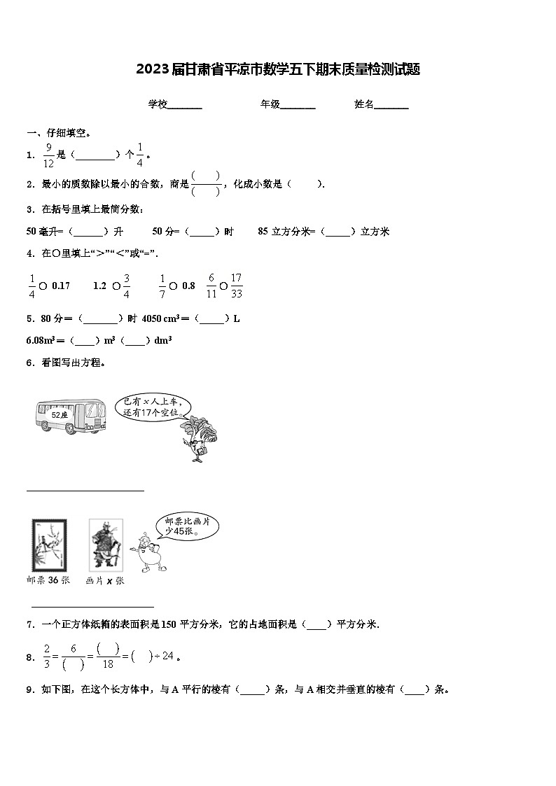 2023届甘肃省平凉市数学五下期末质量检测试题含解析第1页