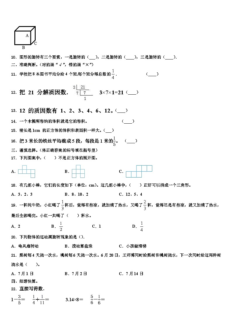 2023届甘肃省平凉市数学五下期末质量检测试题含解析第2页