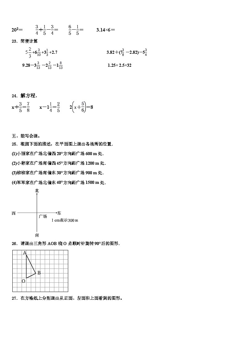 2023届甘肃省平凉市数学五下期末质量检测试题含解析第3页