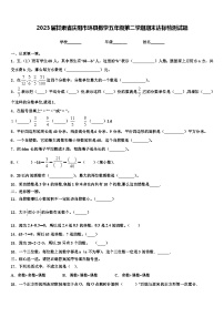 2023届甘肃省庆阳市环县数学五年级第二学期期末达标检测试题含解析