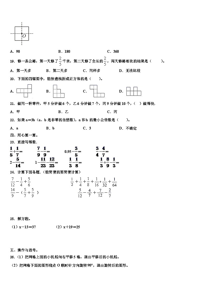 2023届甘肃省庆阳市环县数学五年级第二学期期末达标检测试题含解析02
