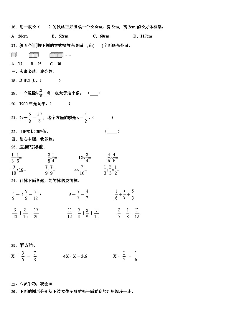 2023届甘肃省庆阳市西峰区黄官寨实验学校数学五下期末监测试题含解析第2页