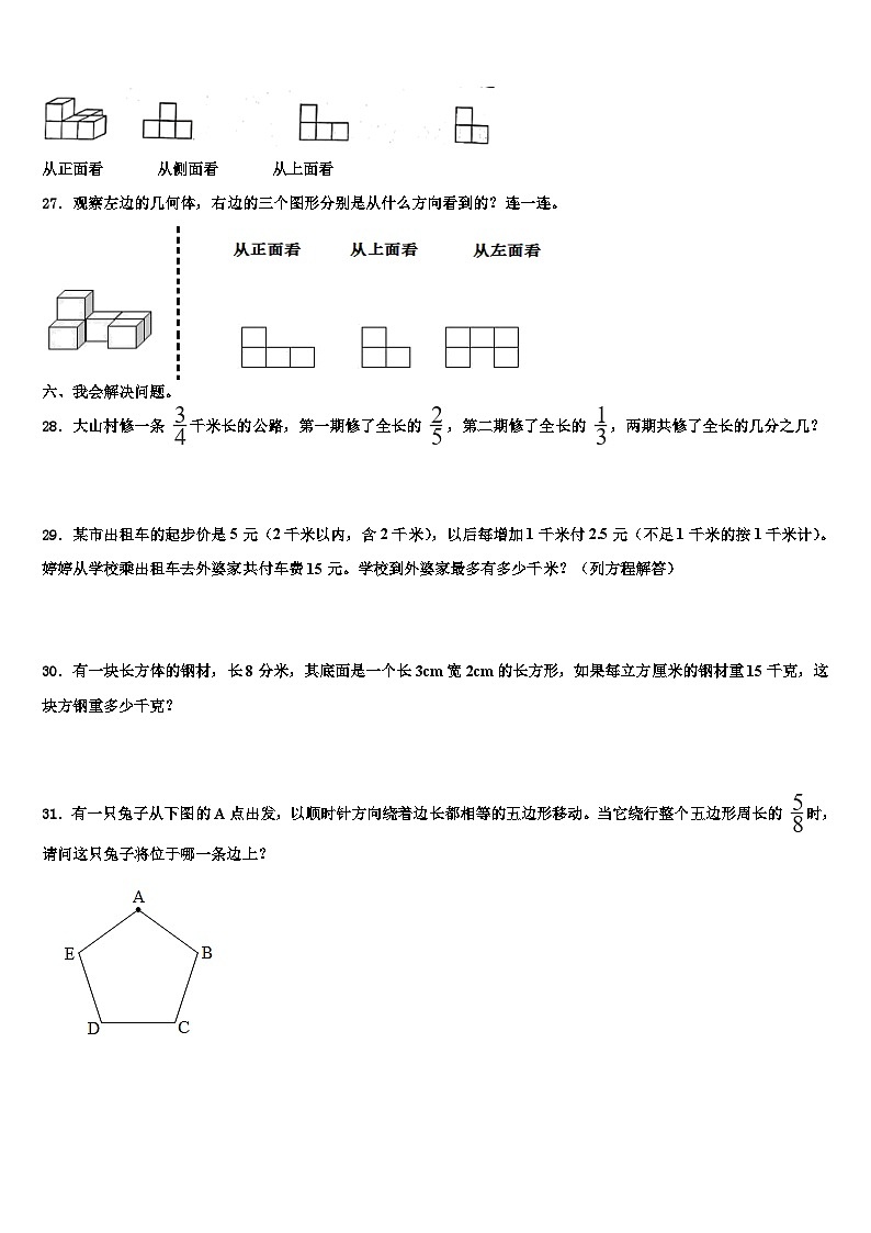 2023届甘肃省庆阳市西峰区黄官寨实验学校数学五下期末监测试题含解析第3页