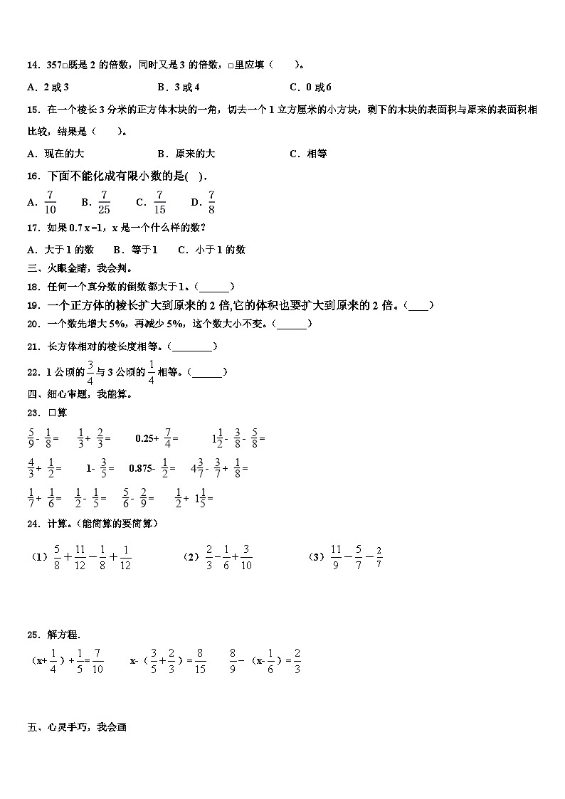 2023届甘肃省庆阳市镇原县庙渠小学五年级数学第二学期期末考试试题含解析第2页