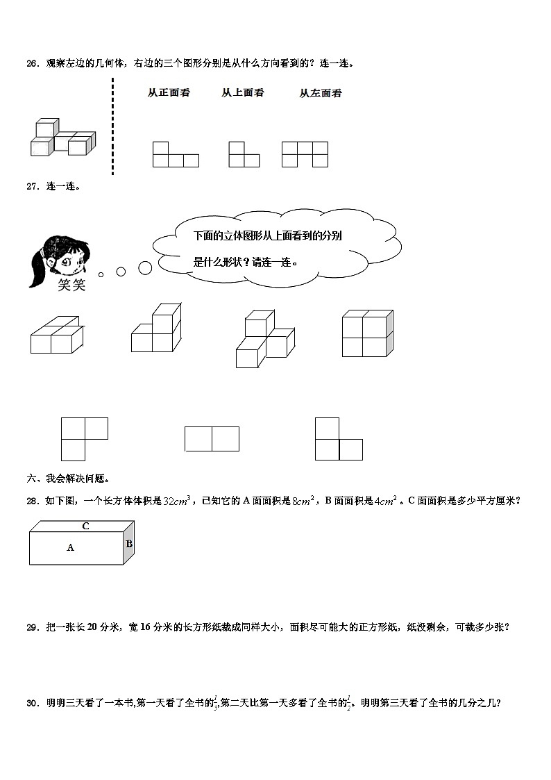 2023届甘肃省庆阳市镇原县庙渠小学五年级数学第二学期期末考试试题含解析第3页
