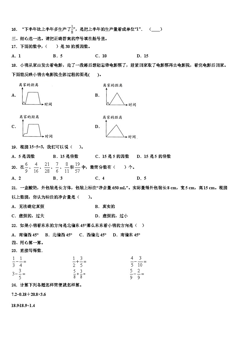 2023届甘肃省庆阳市镇原县数学五年级第二学期期末统考试题含解析第2页