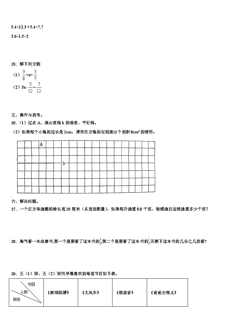 2023届甘肃省庆阳市镇原县数学五年级第二学期期末统考试题含解析第3页