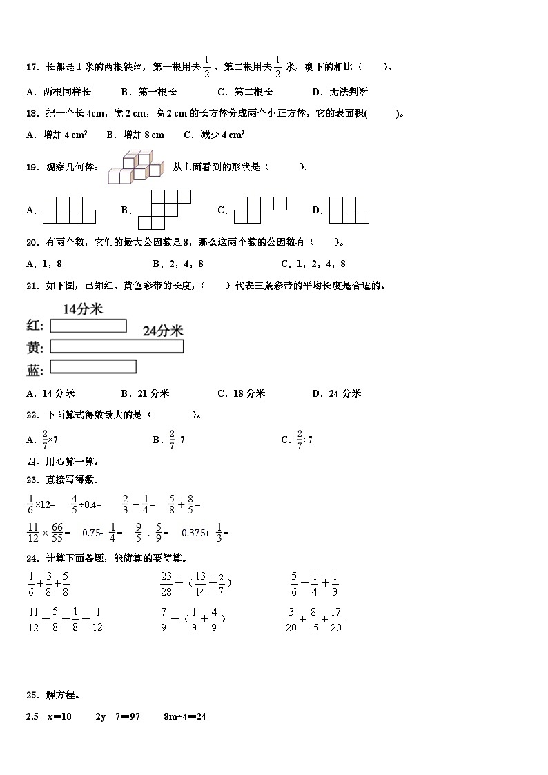 2023届甘肃省天水市甘谷县五年级数学第二学期期末达标检测模拟试题含解析第2页