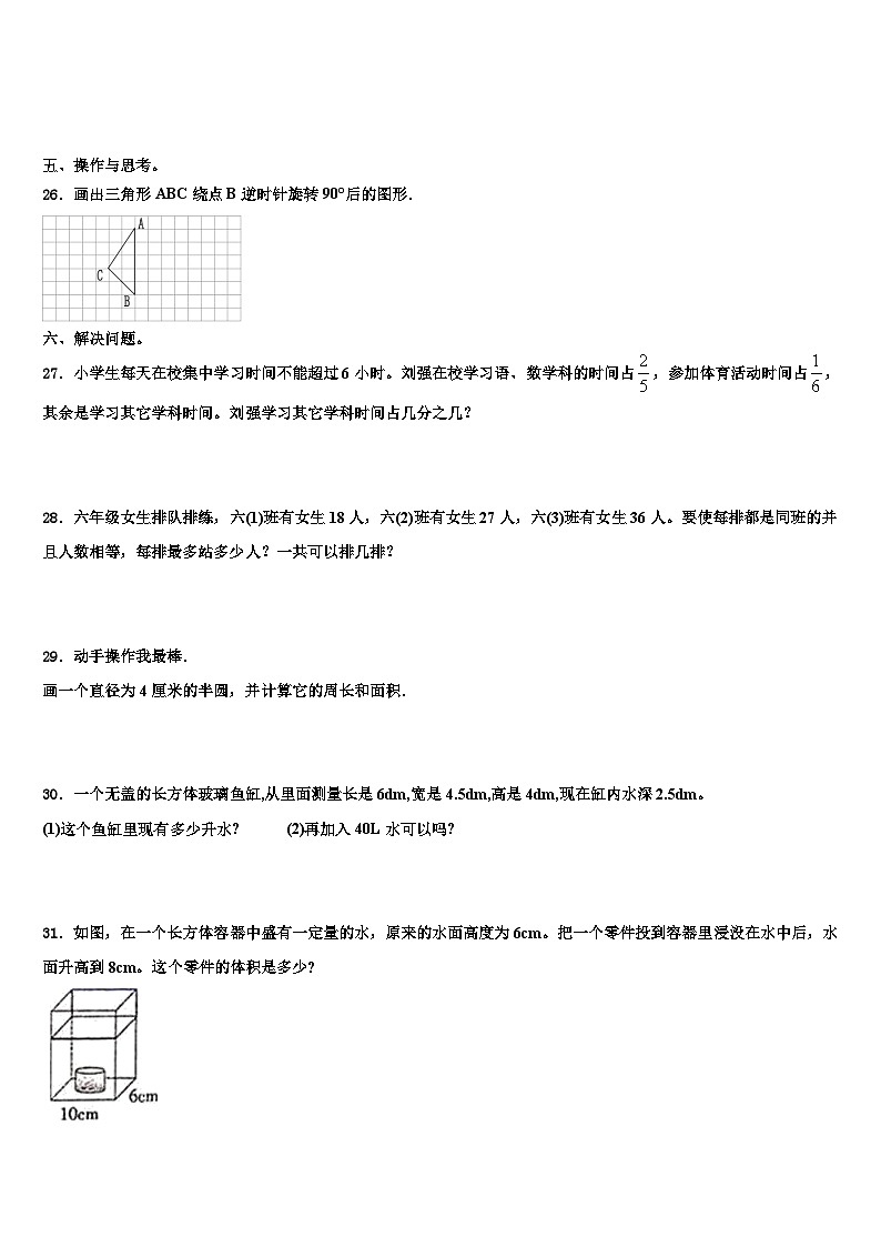 2023届甘肃省天水市甘谷县五年级数学第二学期期末达标检测模拟试题含解析第3页