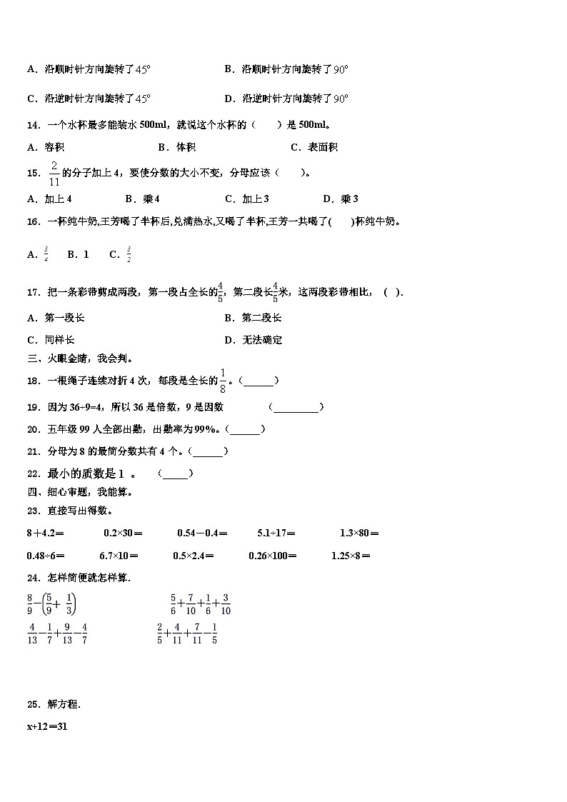 2023届甘肃省天水市秦州区五年级数学第二学期期末预测试题含解析第2页