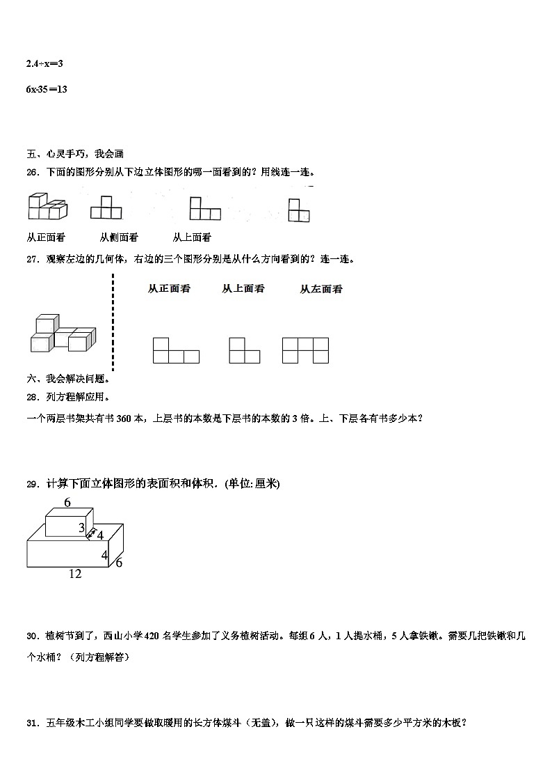 2023届甘肃省天水市秦州区五年级数学第二学期期末预测试题含解析第3页