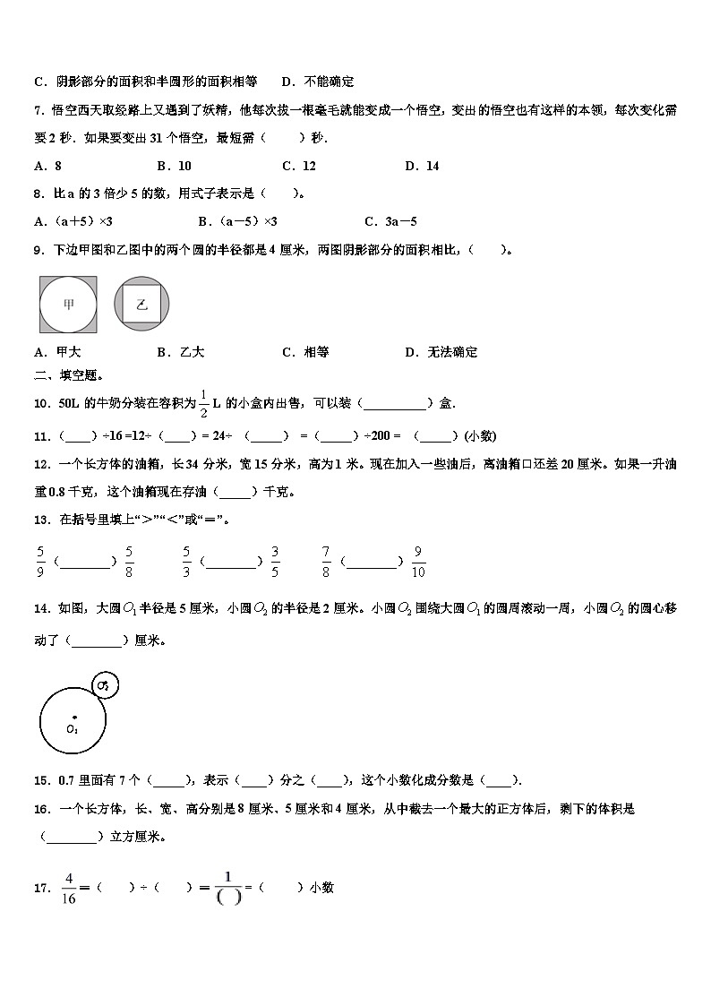 2023届甘肃省张掖市高台县数学五下期末监测试题含解析第2页