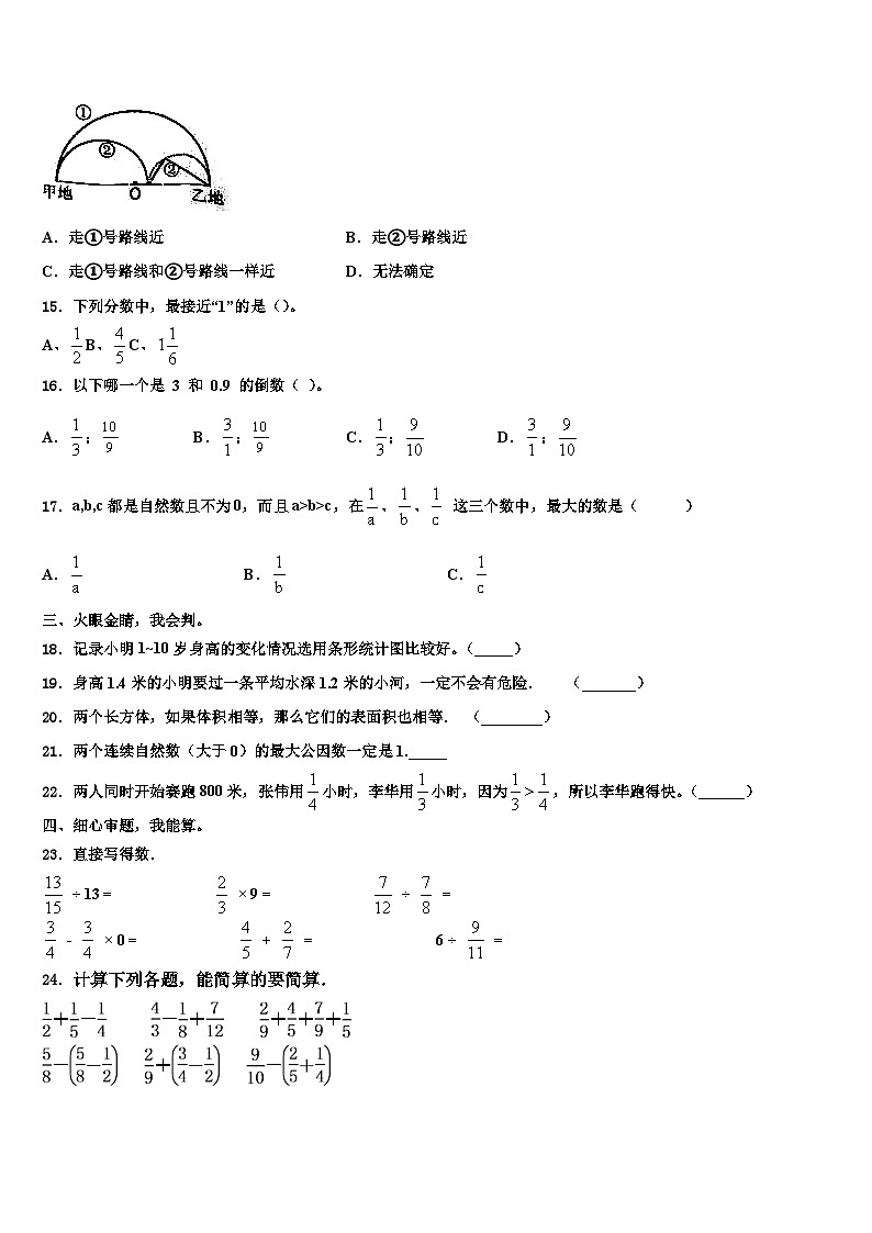 2023届甘肃省张掖市马神庙街小学数学五年级第二学期期末预测试题含解析第2页
