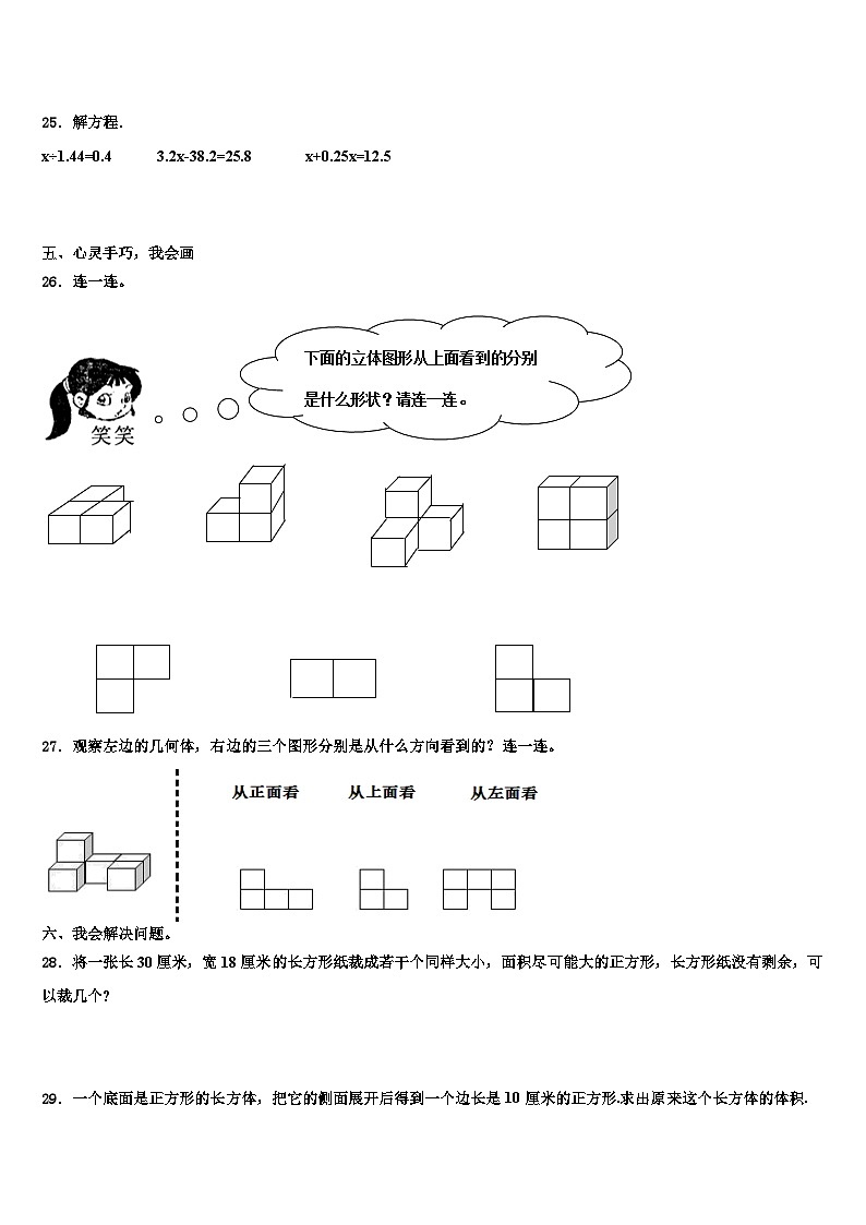 2023届甘肃省张掖市马神庙街小学数学五年级第二学期期末预测试题含解析第3页