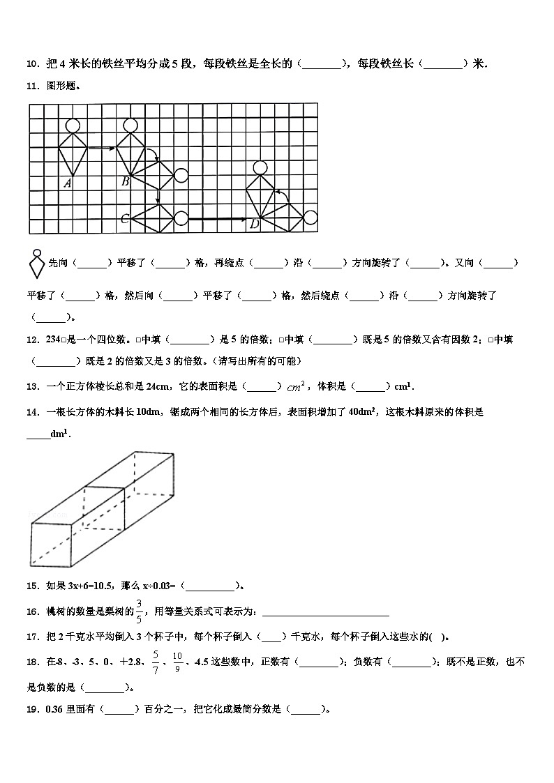2023届甘孜藏族自治州稻城县五年级数学第二学期期末达标检测试题含解析第2页