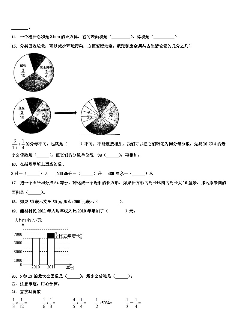 2023届甘肃省张掖市某校数学五下期末经典模拟试题含解析第2页