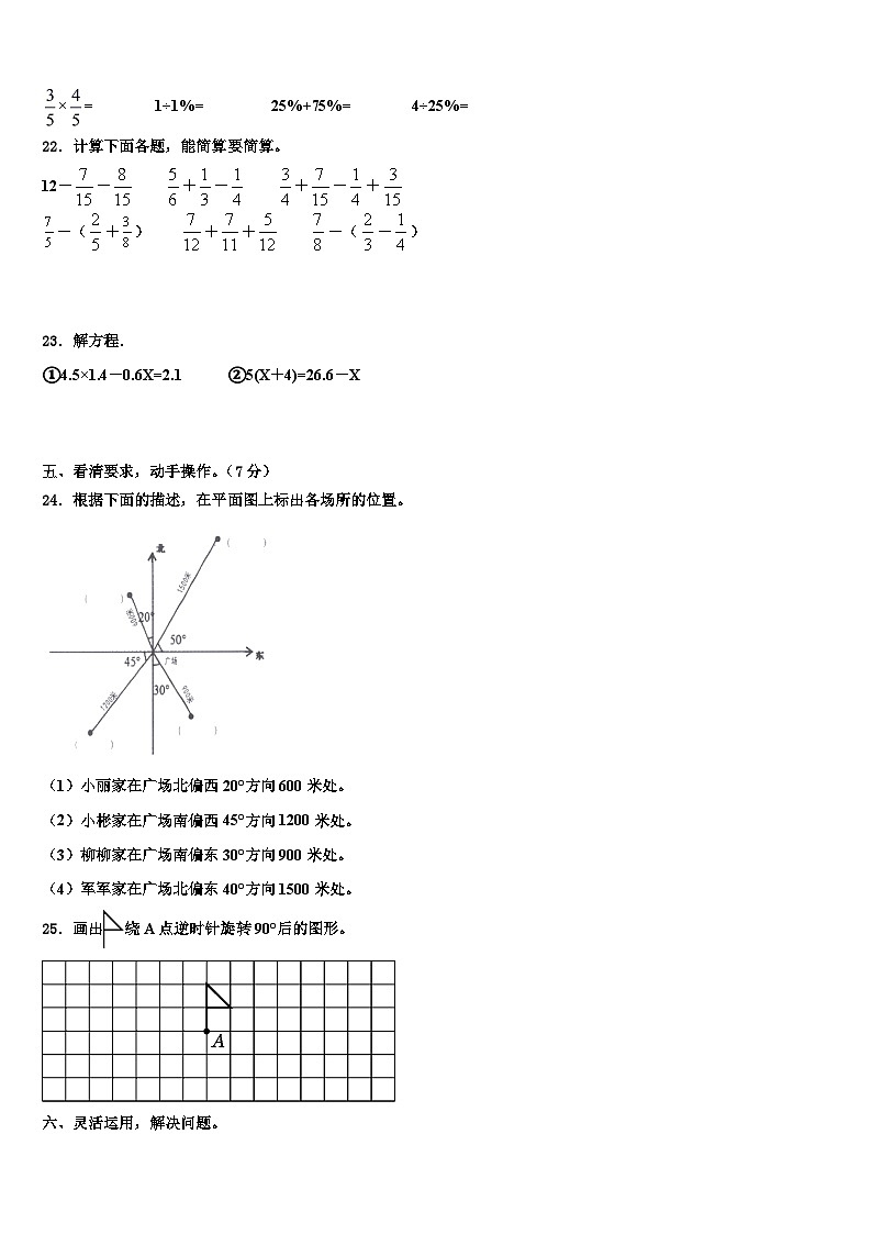 2023届甘肃省张掖市某校数学五下期末经典模拟试题含解析第3页