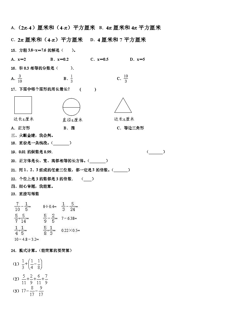 2023届甘孜藏族自治州道孚县数学五下期末联考试题含解析第2页