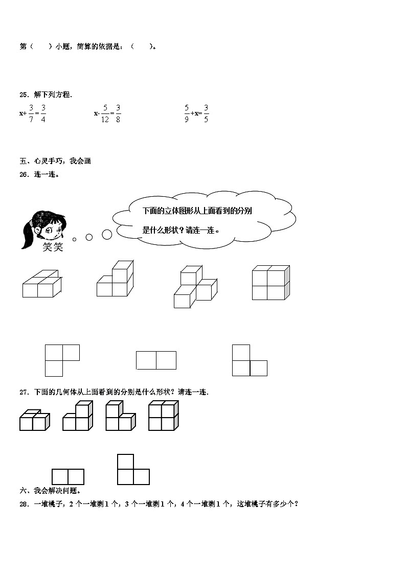 2023届甘孜藏族自治州道孚县数学五下期末联考试题含解析第3页