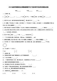 2023届甘孜藏族自治州理塘县数学五下期末教学质量检测模拟试题含解析