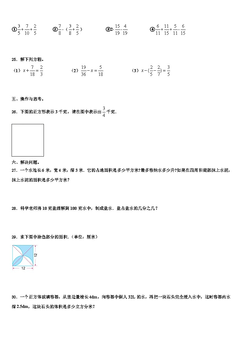 2023届甘孜藏族自治州理塘县数学五下期末教学质量检测模拟试题含解析03