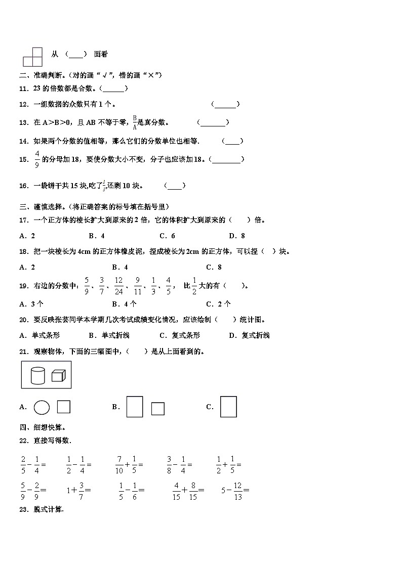 2023届理塘县数学五下期末学业质量监测模拟试题含解析02