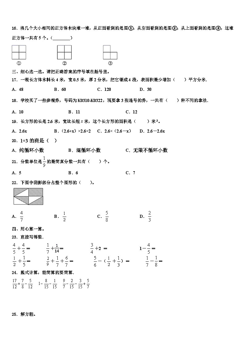 2023届甘孜藏族自治州乡城县数学五下期末考试模拟试题含解析第2页
