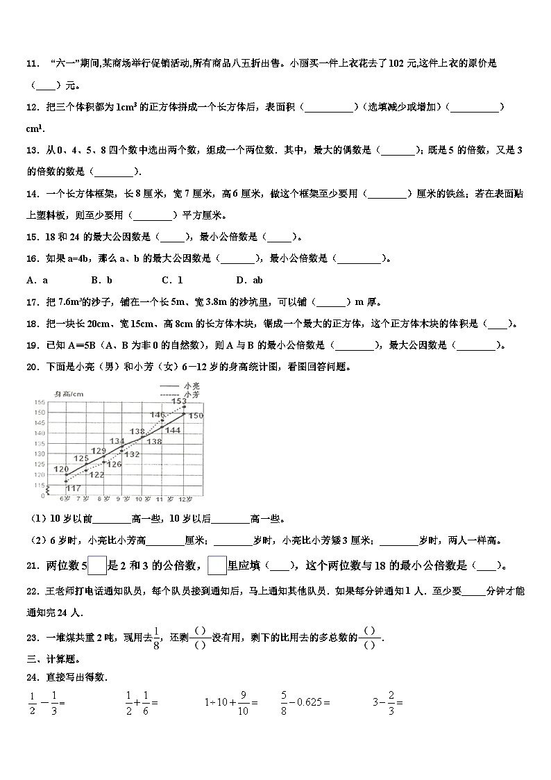 2023届牡丹江市穆棱市数学五下期末经典模拟试题含解析第2页