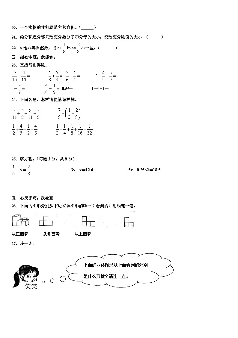 2023届甘孜藏族自治州石渠县数学五年级第二学期期末达标测试试题含解析第3页