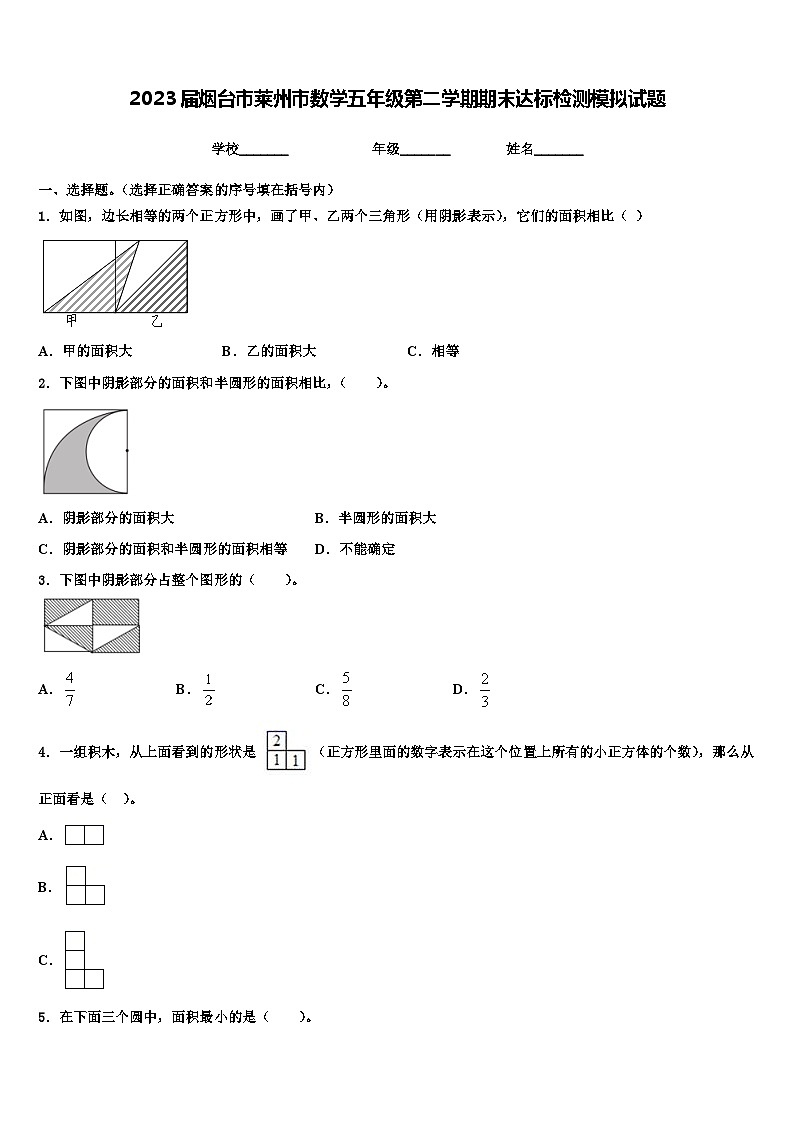 2023届烟台市莱州市数学五年级第二学期期末达标检测模拟试题含解析01