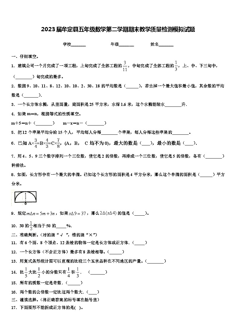 2023届牟定县五年级数学第二学期期末教学质量检测模拟试题含解析01