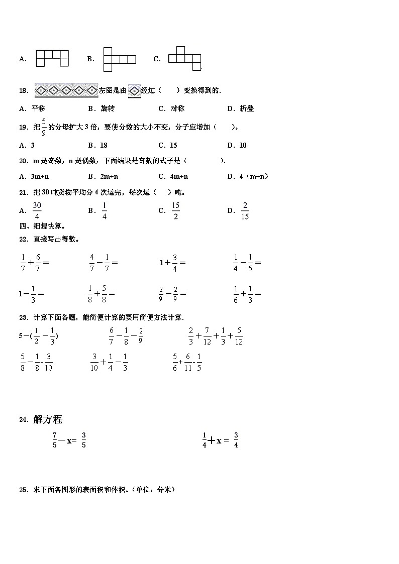 2023届牟定县五年级数学第二学期期末教学质量检测模拟试题含解析02