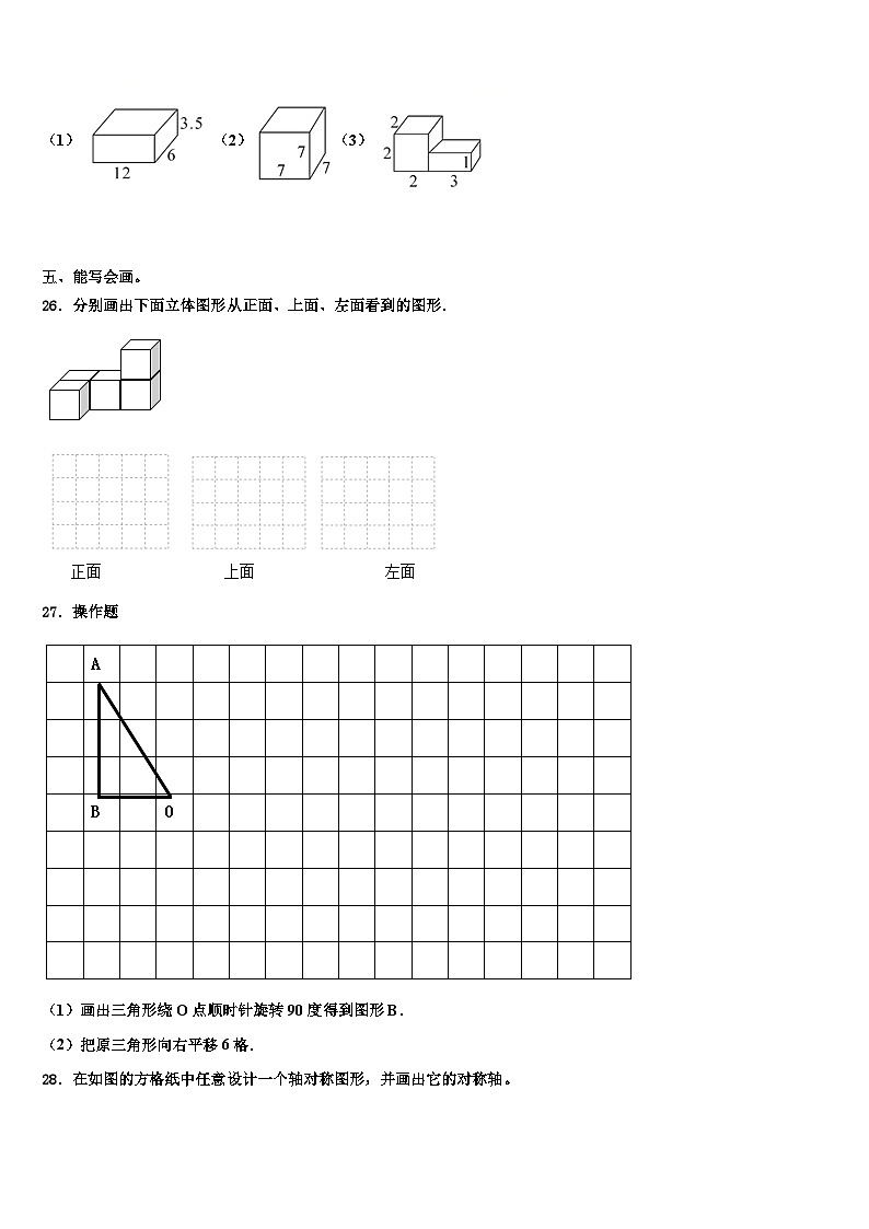 2023届牟定县五年级数学第二学期期末教学质量检测模拟试题含解析03