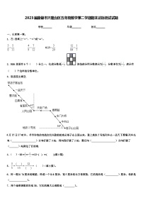 2023届盘锦市兴隆台区五年级数学第二学期期末达标测试试题含解析