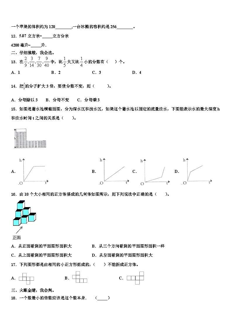 2023届焦作市沁阳市数学五下期末教学质量检测模拟试题含解析第2页