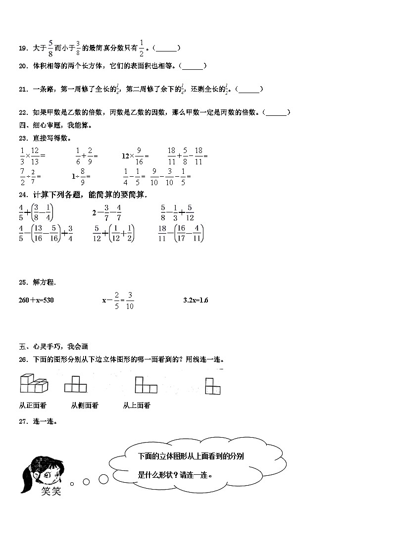 2023届焦作市沁阳市数学五下期末教学质量检测模拟试题含解析第3页