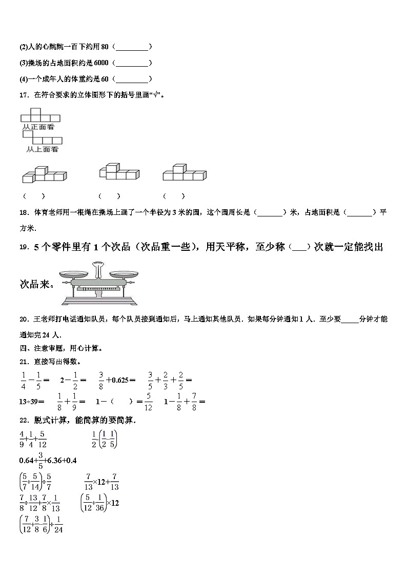 2023届盘锦市五年级数学第二学期期末综合测试模拟试题含解析第2页