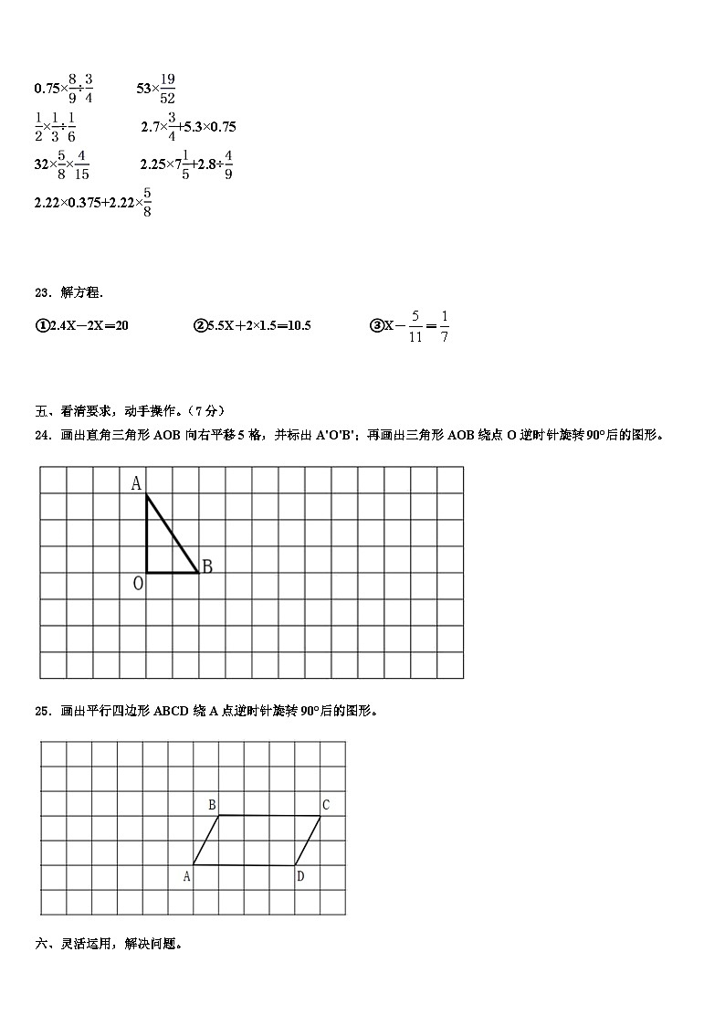 2023届盘锦市五年级数学第二学期期末综合测试模拟试题含解析第3页