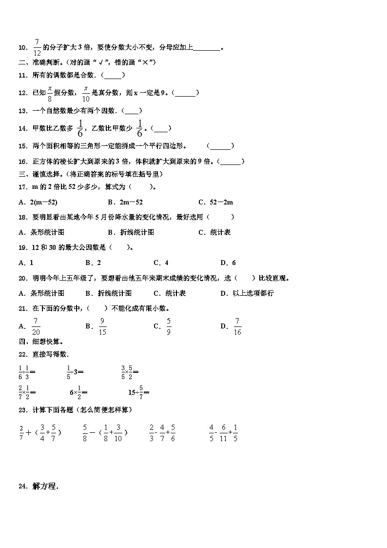 2023届疏附县五年级数学第二学期期末检测模拟试题含解析02