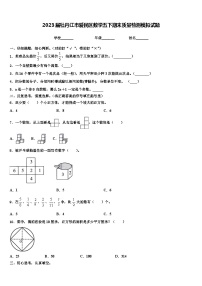 2023届牡丹江市爱民区数学五下期末质量检测模拟试题含解析