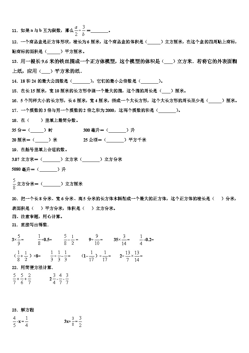 2023届牡丹江市爱民区数学五下期末质量检测模拟试题含解析第2页
